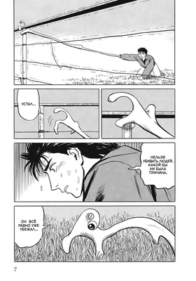 Паразит. Том 5.