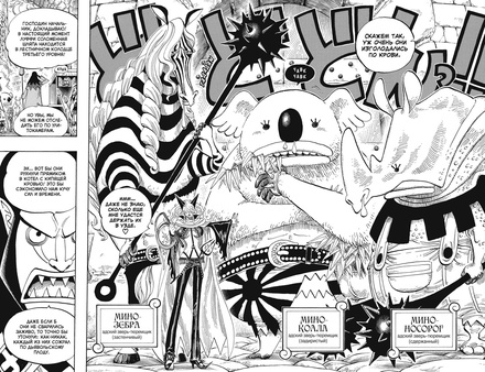 One Piece. Большой куш. Кн.19
