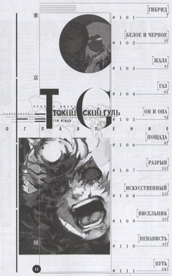 Токийский гуль. Книга 6