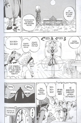 One Piece. Большой куш. Книга 6. Сакура Хирурка