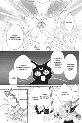 Манга. "Sailor Moon. Том 1."