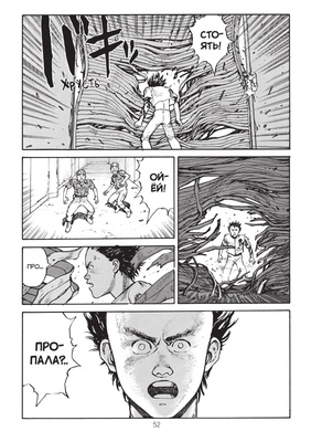 Манга. "Акира. Том 2."