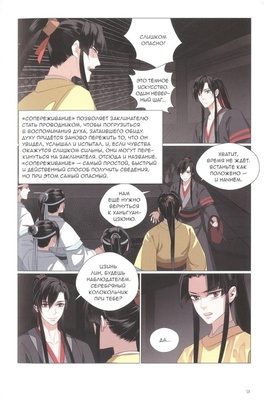 Основатель Тёмного Пути. Том 5. Маньхуа