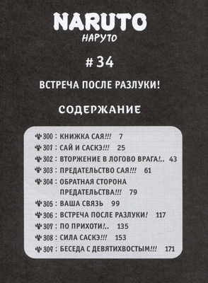 Naruto. Наруто. Книга 12. Встреча после разлуки!