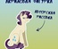 Акриловая авторская фигурка маленькая Stickerpachechnaya x vegaslover "My little pony: Рарити"