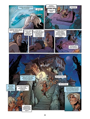 Эххо. Зеркальный мир. Том 5. Экспресс «Абиджан — Найроби». Призрак в Пекин