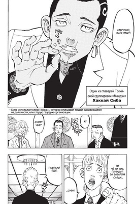 Токийские Мстители. Том 5