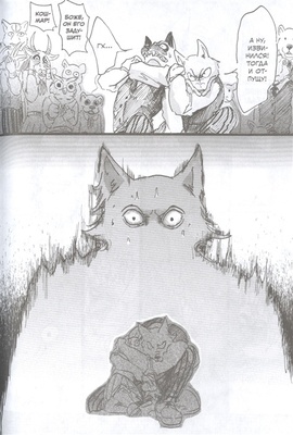 Beastars. Выдающиеся звери. Том 1