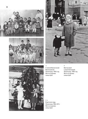 ЗвездыВ.Виктор Цой.История легенды.Фото,воспомин.