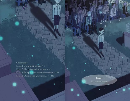 МалКорея.Брат волка.Т.2.Суд лунной ночью