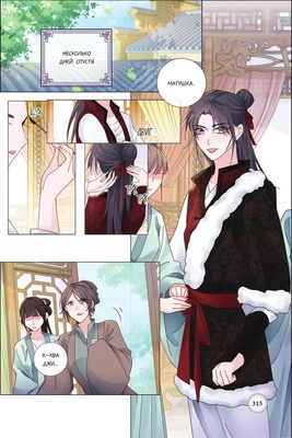 Э.ЯнгЭдМанхва.Моя прекрасная Хва Джи.Т.1