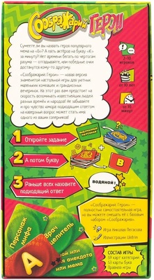 Настольная игра "Соображарий: Герои"