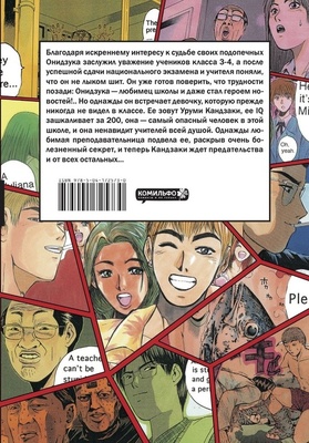 GTO.Крутой учитель Онидзука.Кн.3 