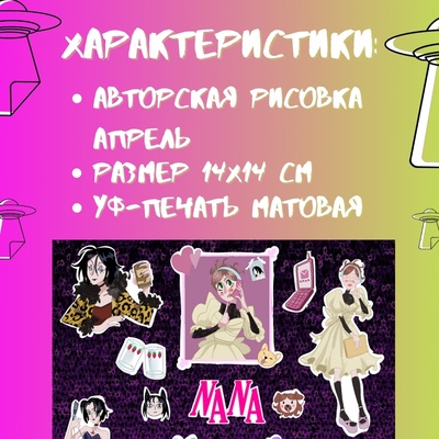 Авторский стикерпак Stickerpachechnaya x апрель. Нана