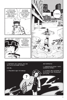 Король шаманов. Том 3.