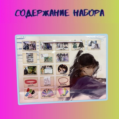 Подарочный набор в пакете "Лю Яо: Возрождение клана Фуяо"