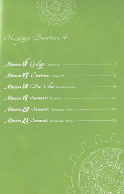 Мемуары Ванитаса. Том 4