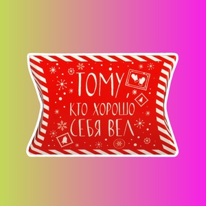 Коробка сборная фигурная «Новогодний подарок»