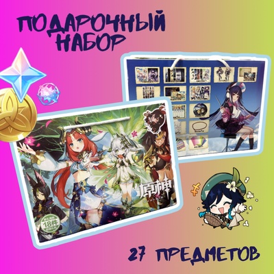 Подарочный набор в пакете "Genshin Impact"