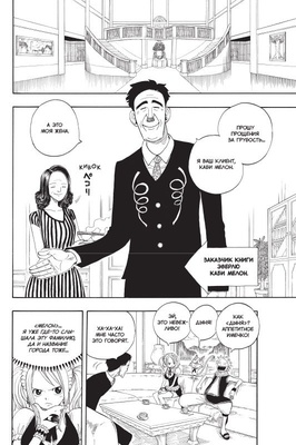 Манга. "Хвост Феи. Том 2."