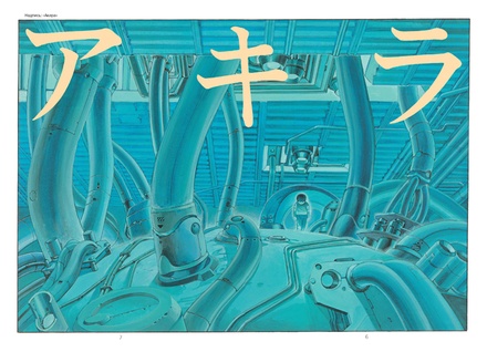 Манга. "Акира. Том 2."