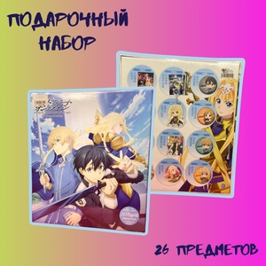 Подарочный набор "SAO"