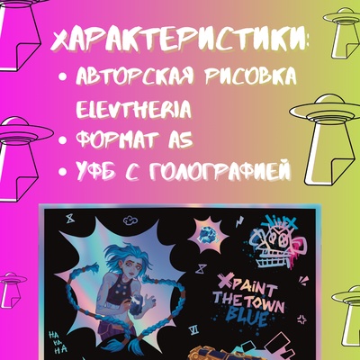 Авторский стикерпак Stickerpachechnaya x Elevtheria. Героини Аркейна