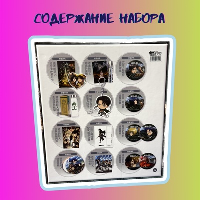 Подарочный набор "Атака Титанов"