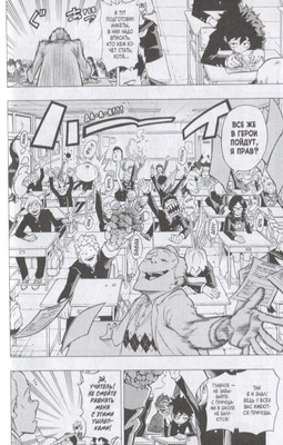 Моя геройская академия. Кн.1 