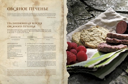 Книга: Пир Льда и Огня. Официальная поваренная книга «Игры престолов»