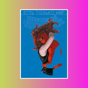 Удивительный Человек-паук. Есть только миг. Происхождение видов