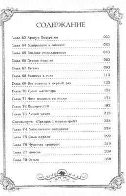 Семь смертных грехов. Том 5