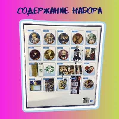 Подарочный набор "Fate"