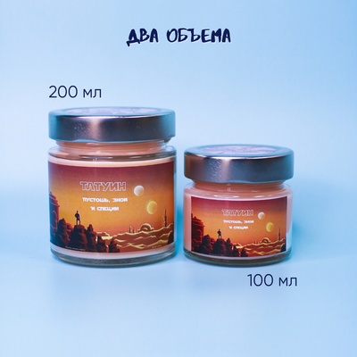 Ароматическая свеча by Stickerpachechnaya x  Elevtheria. Планеты Star Wars. 100 мл (Татуин)