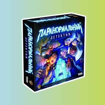 Настольная игра "Паранормальный детектив"