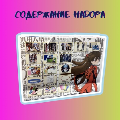 Подарочный набор в пакете "Евангелион"