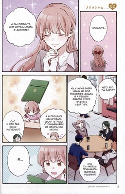 Так сложно любить отаку. Том 9