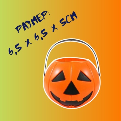 Конфетница «Тыква», 6,5 х 6,5 х 5см