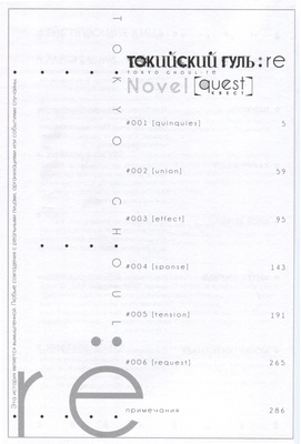Токийский гуль: re. Квест