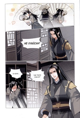 Основатель Тёмного Пути. Том 8. Маньхуа 