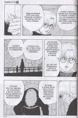 Naruto. Наруто. Книга 8. Перерождение