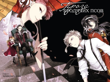 Проза бродячих псов. Том 3