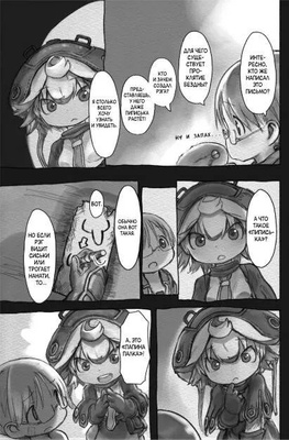 Made in Abyss. Созданный в Бездне. Том 5