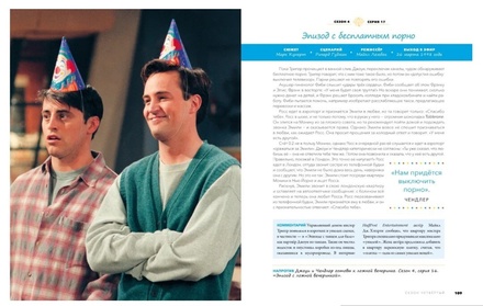Friends навсегда. Эпизод про эпизоды (сериал)