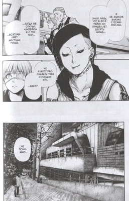 Токийский гуль. Книга 6