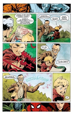 Стэн Ли встречает героев Marvel (Лимитированная обложка Старкон 2019)