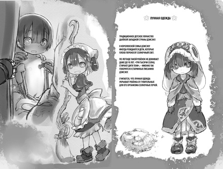 Made in Abyss. Созданный в Бездне. Том 9