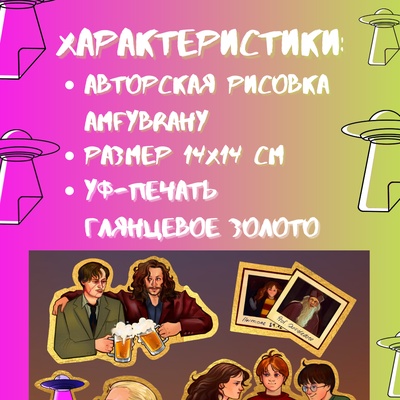 Авторский стикерпак Stickerpachechnaya x Amfybrahy. Гарри Поттер