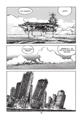 Манга. "Акира. Том 5."