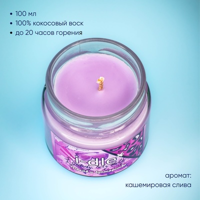 Ароматическая свеча. Stickerpachechnaya x SHKOT. i-dle (100 мл)